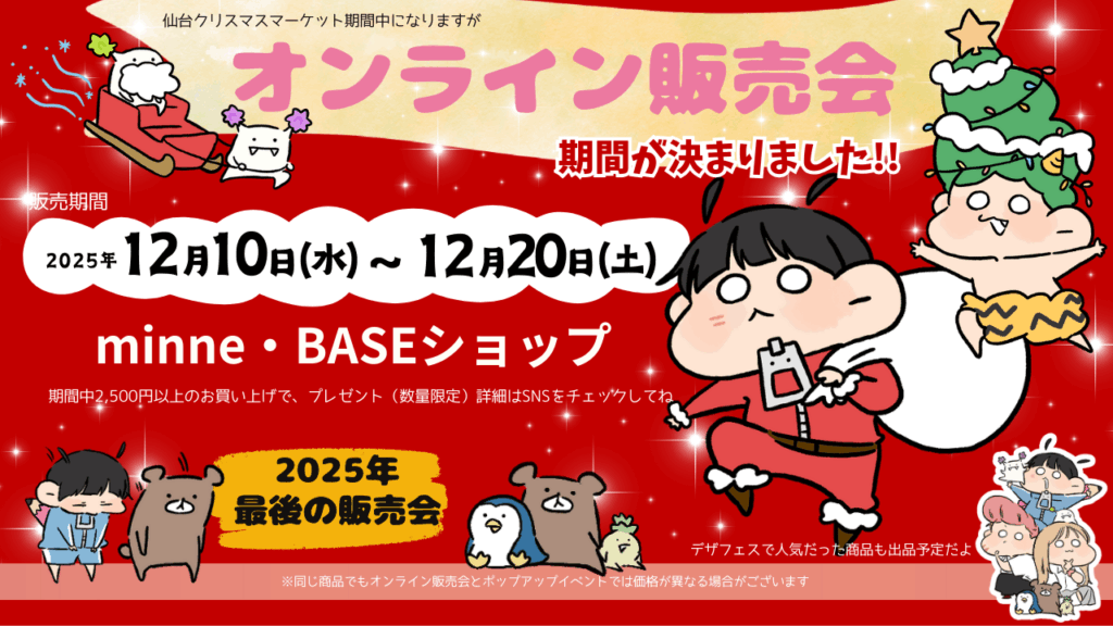 オンライン販売会について | くまのすけくまごろう合同会社