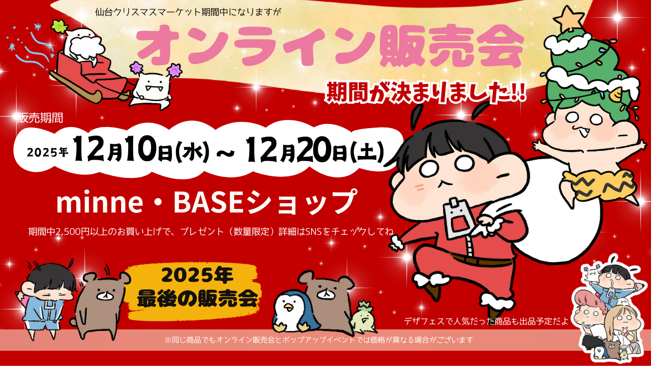 オンライン販売会について | くまのすけくまごろう合同会社